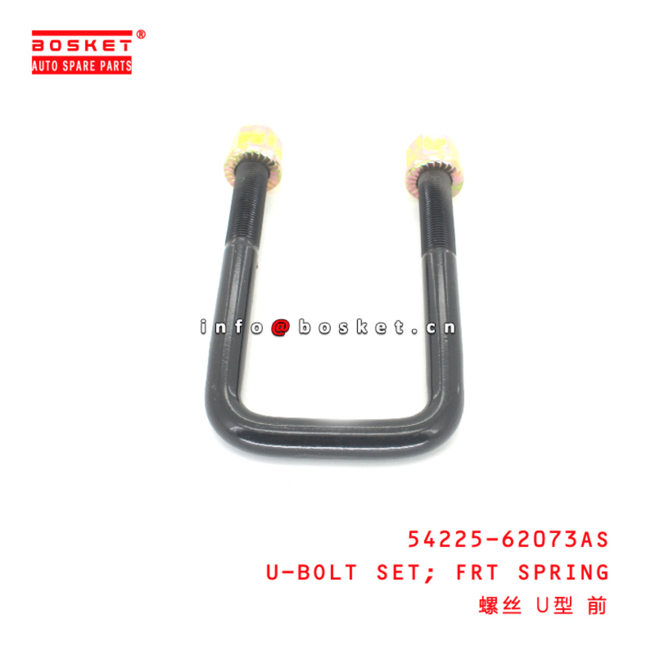 54225-62073AS Front Spring U-Bolt Set suitable for ISUZU 现代HD120 日野HINO300