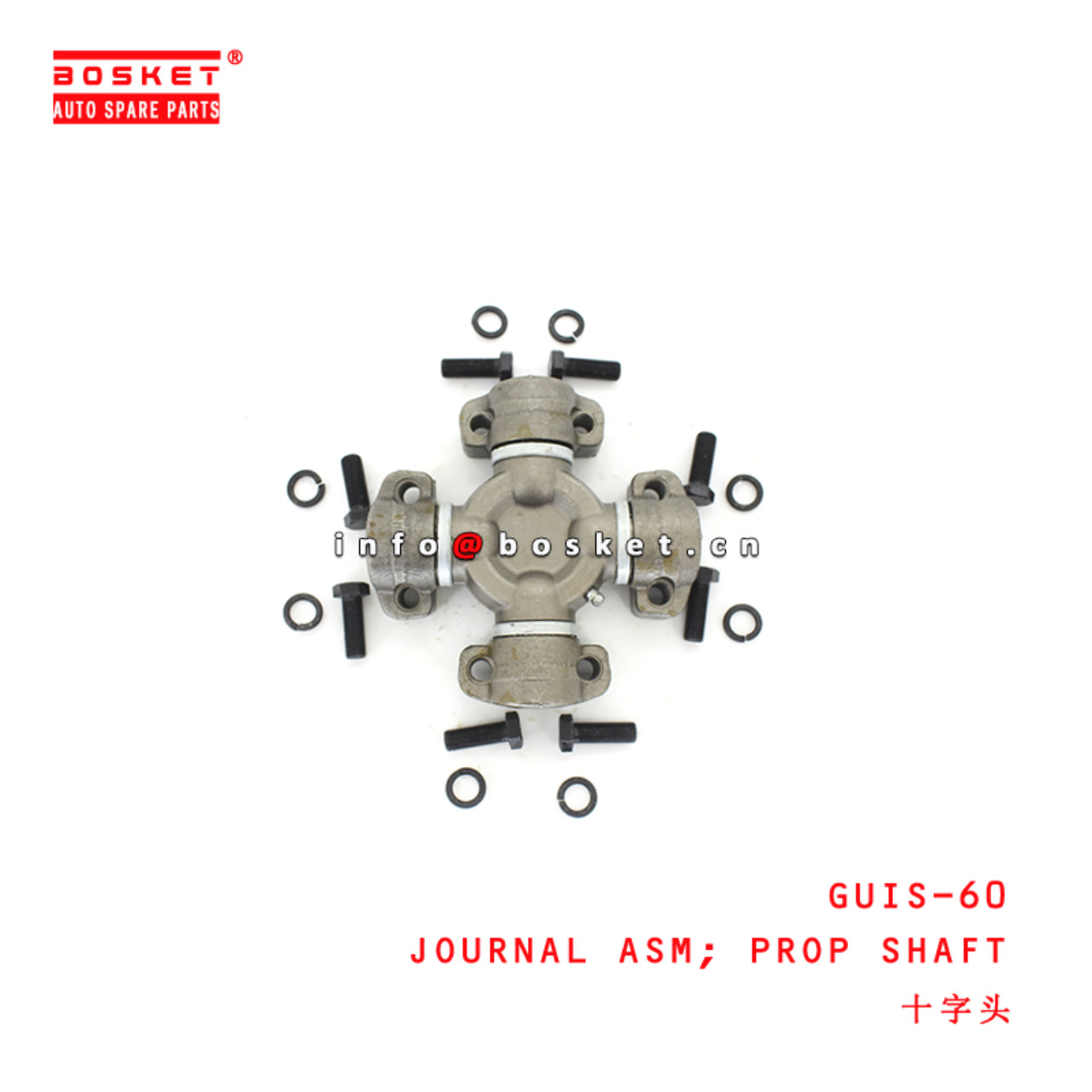 GUIS-60 Propeller Shaft Journal Assembly suitable for ISUZU  