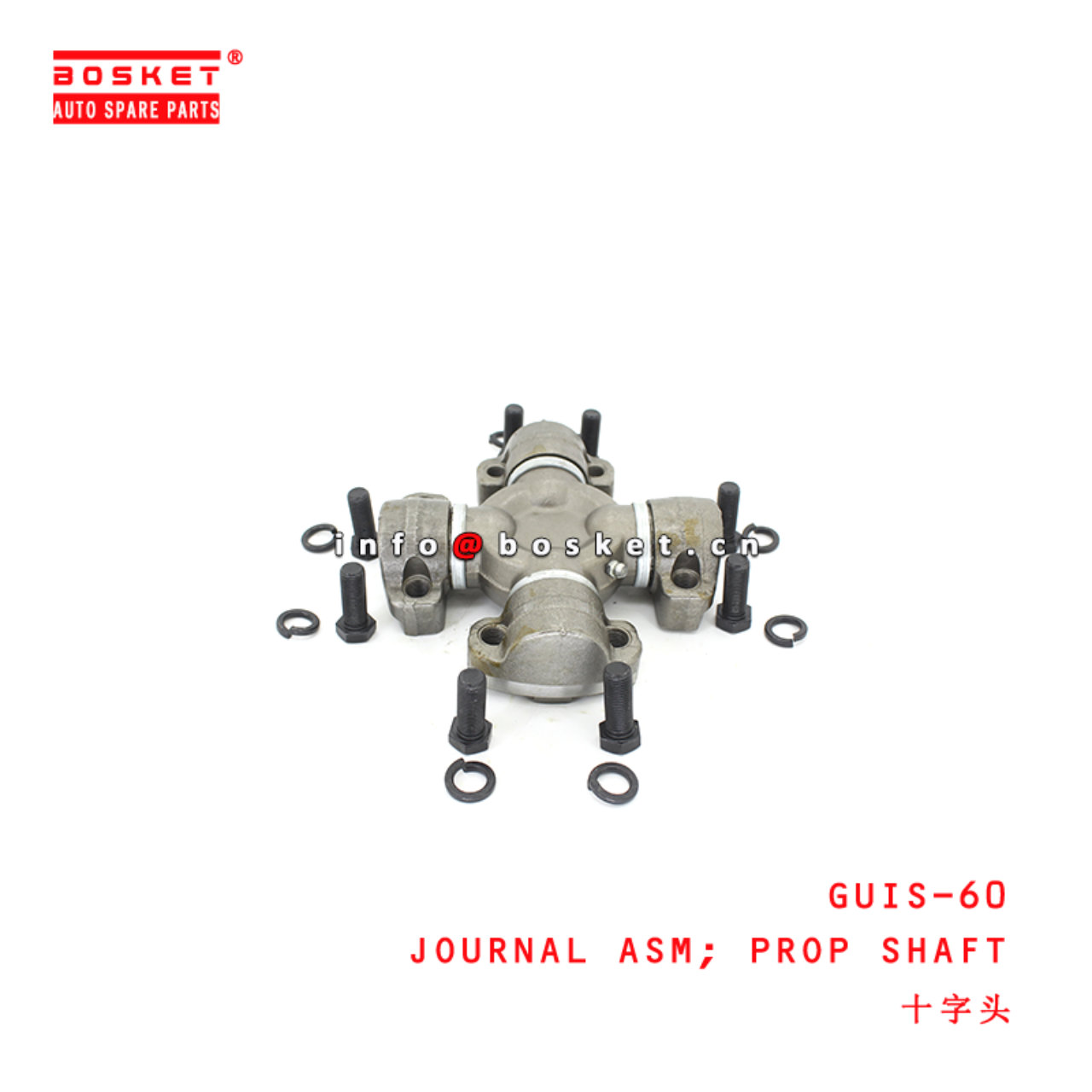 GUIS-60 Propeller Shaft Journal Assembly suitable for ISUZU  