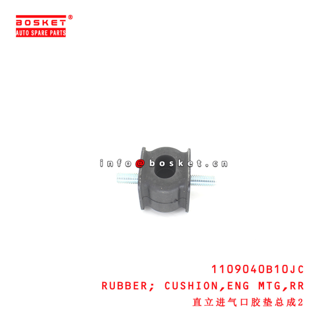 1109040B10JC Rear Engine Mounting Cushion Rubber suitable for ISUZU JAC