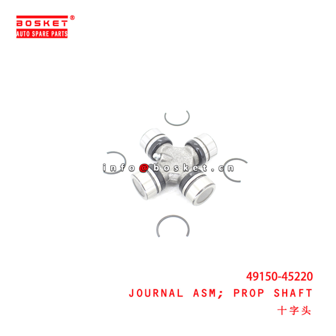 49150-45220 Propeller Shaft Journal Assembly suitable for ISUZU 现代