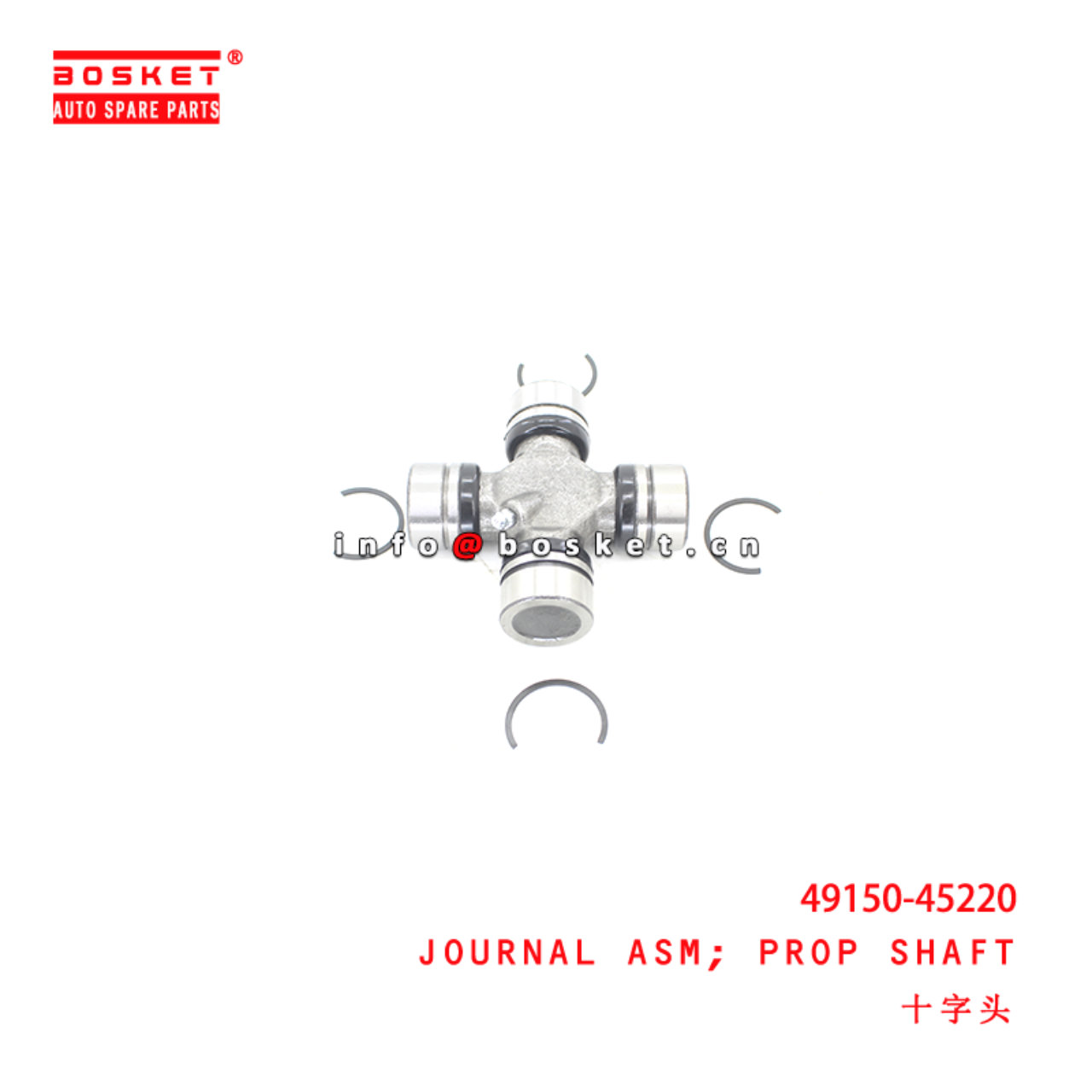 49150-45220 Propeller Shaft Journal Assembly suitable for ISUZU 现代