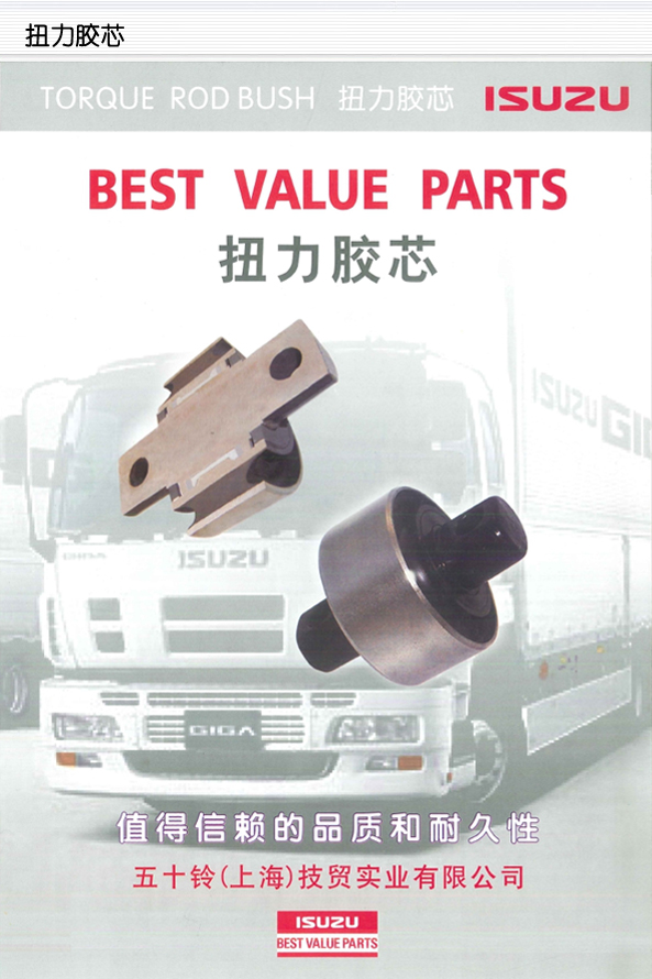 SUPPLY ISUZU BVP BRAND PARTS